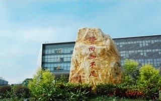 松花湖校区