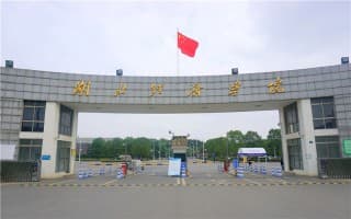 湖北经济学院北大门