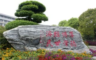 湖北经济学院校训石