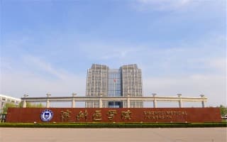 烟台校区大门