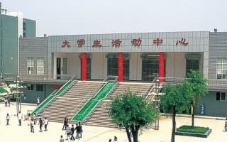 大学生活动中心
