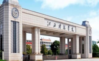江西科技学院风光