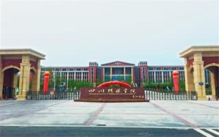 四川传媒学院蒲江校区