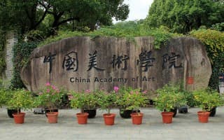 校名建筑