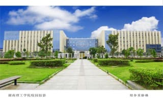 综合实验楼