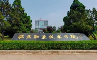 临汾职业技术学院