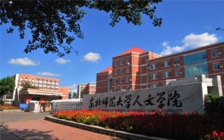 东北师范大学人文学院校园风光4