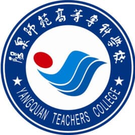 阳泉师范高等专科学校校徽